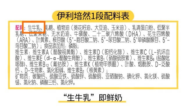 伊利培然1段配料表