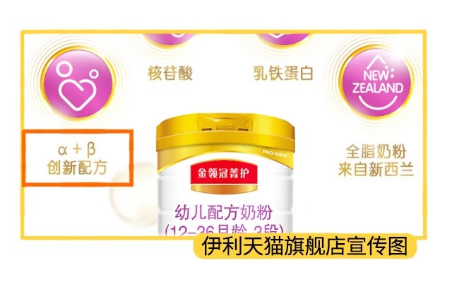 伊利天貓旗艦店宣傳圖