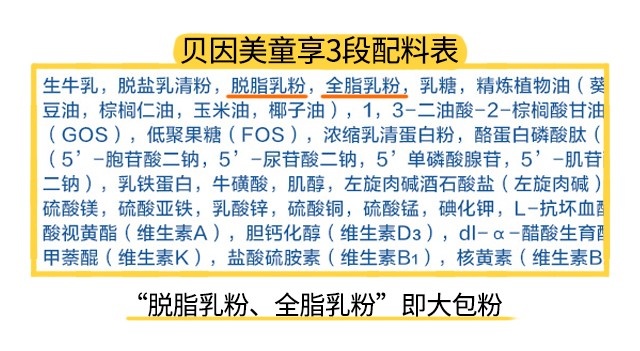 貝因美童享3段配料表 貝因美童享3段配料表