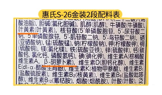 惠氏S-26金裝2段配料表
