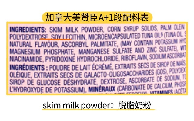 加拿大美贊臣A+1段配料表