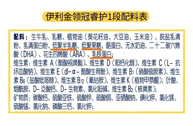 伊利金領冠睿護1段配料表