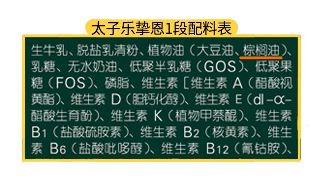 太子樂(lè)摯恩1段配料表