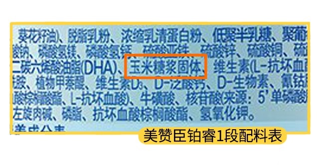 美贊臣鉑睿1段配料表