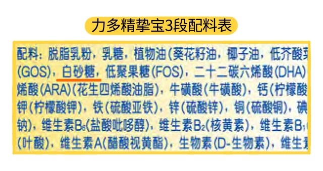 雀巢力多精摯寶3段配料表