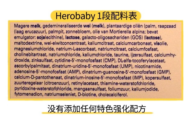 herobaby1段配料表