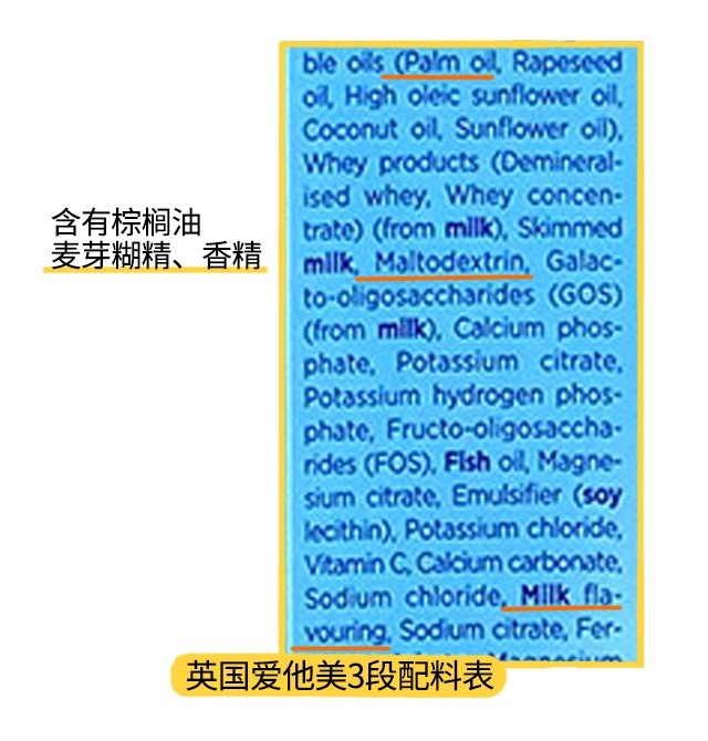 英國愛他美3段配料表