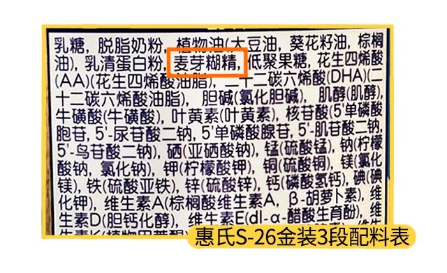 中國版S-26金裝3段配料表