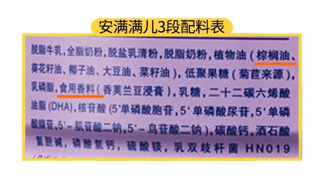 安滿滿兒3段配料表