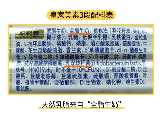 皇家美素3段配料表