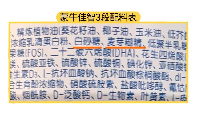 蒙牛佳智3段配料表