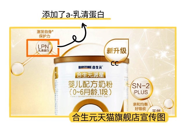 合生元天貓旗艦店派星宣傳圖