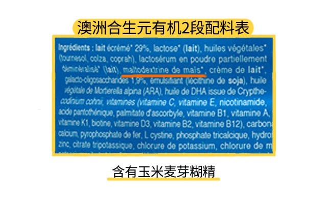 澳洲合生元有機(jī)2段配料表
