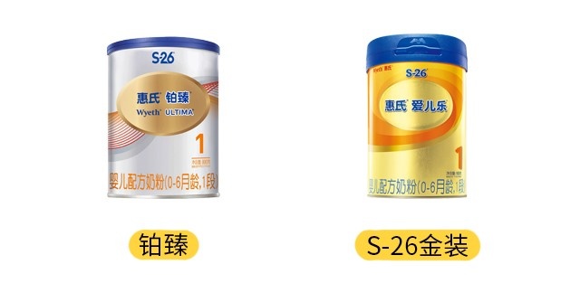 惠氏鉑臻和S-26金裝產(chǎn)品圖