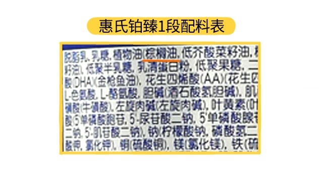 惠氏鉑臻1段配料表