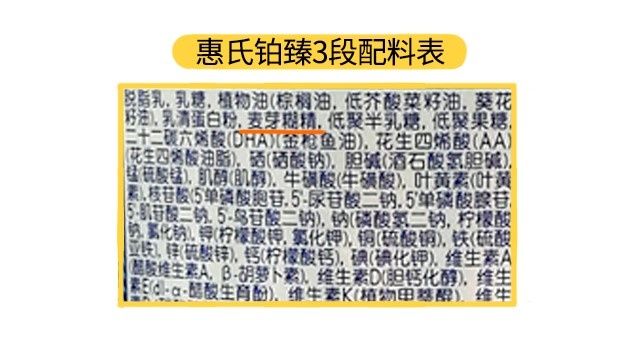 惠氏鉑臻3段配料表