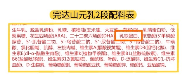 完達(dá)山元乳1段配料表