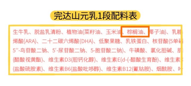 完達(dá)山元乳1段配料表