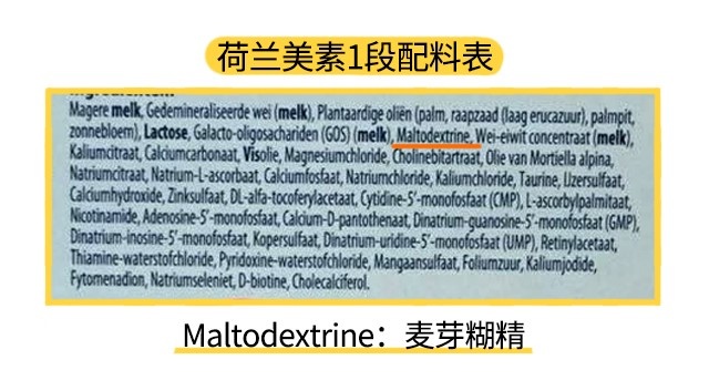 荷蘭美素1段配料表