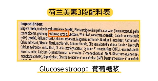 荷蘭美素3段配料表