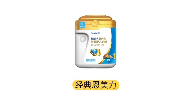 雅培經(jīng)典恩美力產(chǎn)品圖