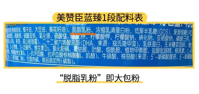 美贊臣藍臻1段配料表