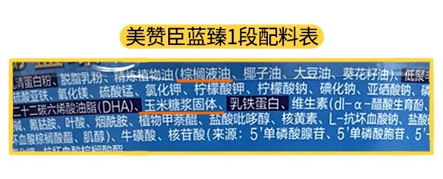 美贊臣藍臻1段配料表