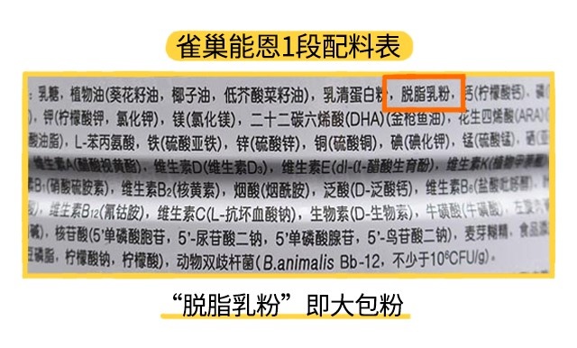 雀巢能恩1段配料表
