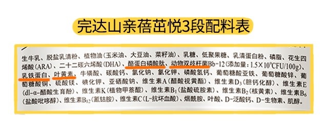 完達山親蓓茁悅3段配料表