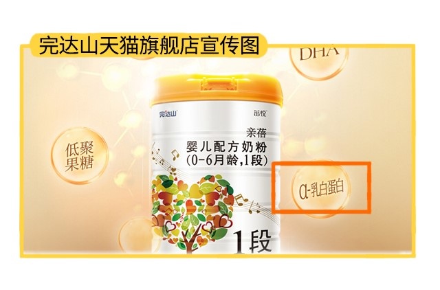 完達山天貓旗艦店宣傳圖