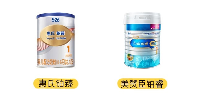 惠氏鉑臻和美贊臣鉑睿產品圖