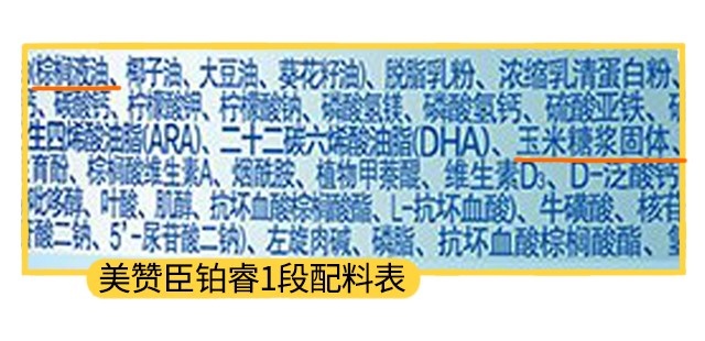 美贊臣鉑睿1段配料表