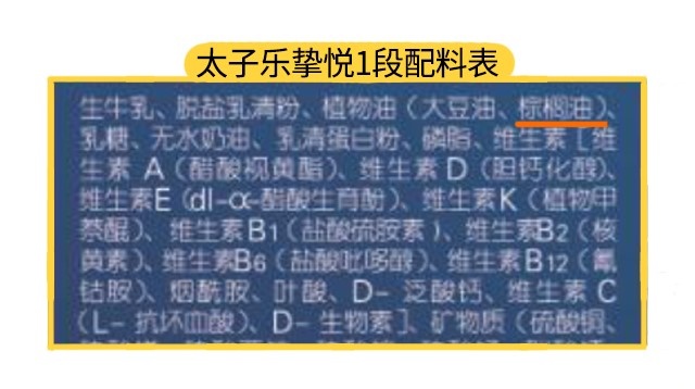 太子樂摯悅1段配料表