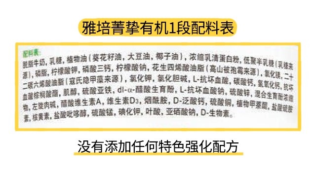 雅培菁摯有機1段配料表