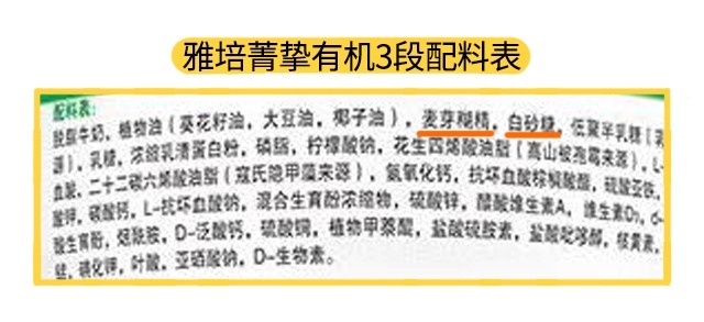 雅培菁摯有機3段配料表