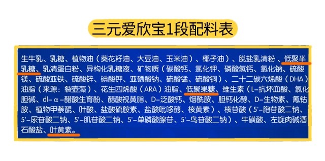 愛欣寶1段配料表
