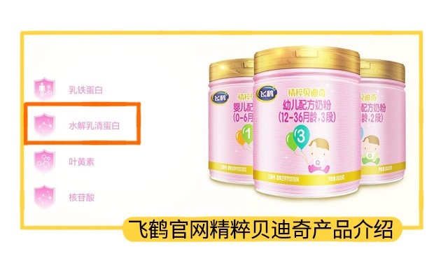 飛鶴官網精粹貝迪奇產品介紹