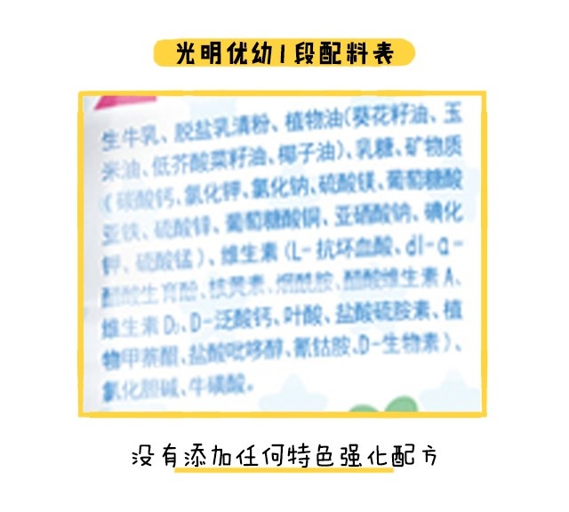 光明優(yōu)幼1段配料表