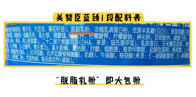 美贊臣藍臻1段配料表