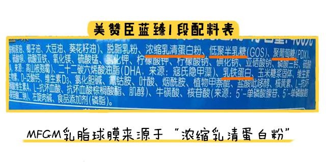 美贊臣藍臻1段配料表