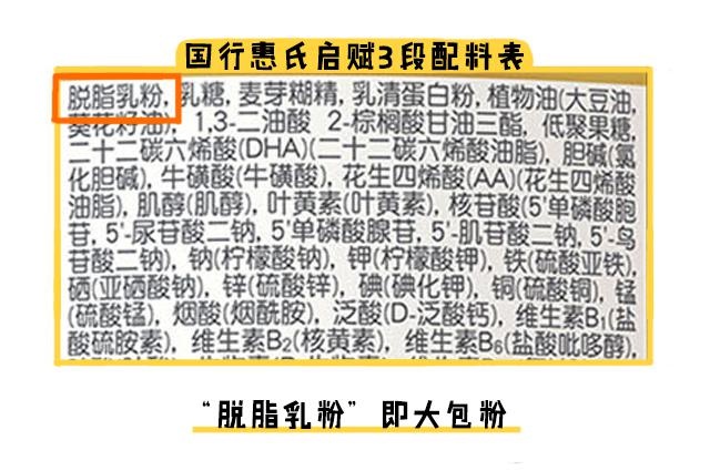 國行惠氏啟賦3段配料表