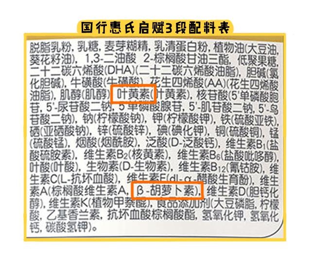 惠氏啟賦3段配料表