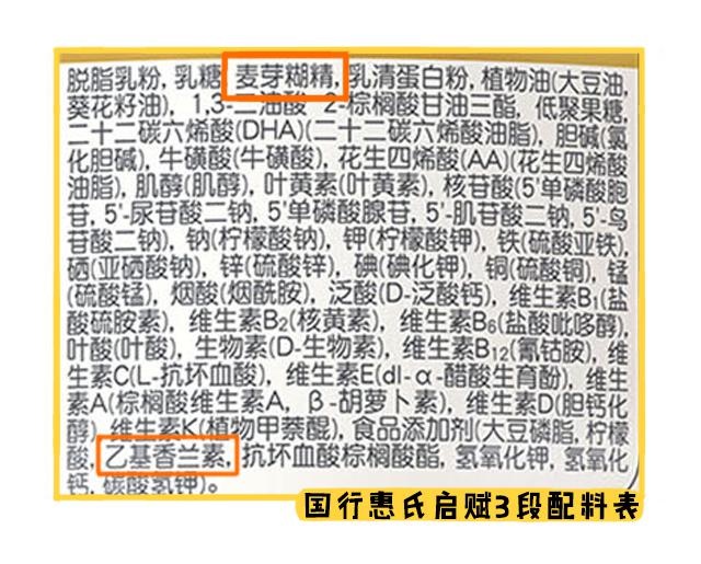 惠氏啟賦3段香精