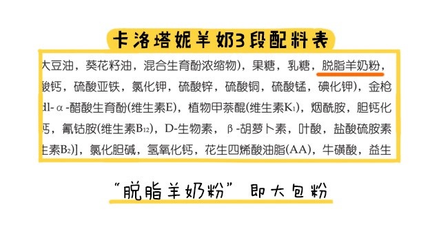 卡洛塔妮羊奶3段配料表