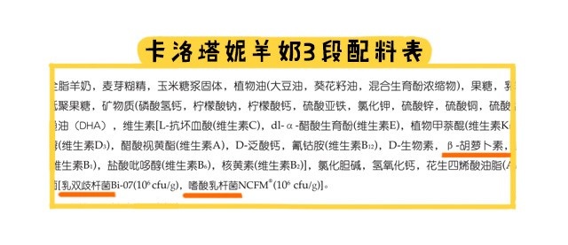 卡洛塔妮羊奶3段配料表