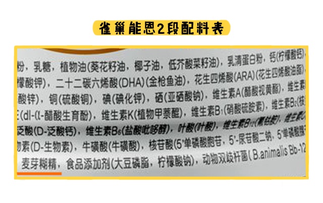 雀巢能恩2段配料表