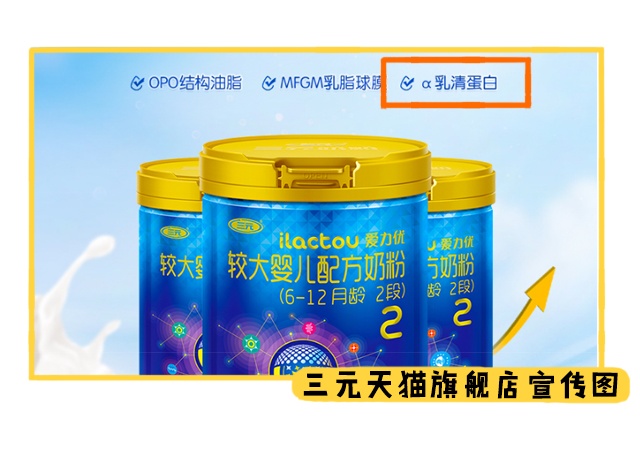 三元天貓旗艦店宣傳圖