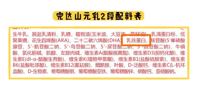 完達山元乳2段配料表
