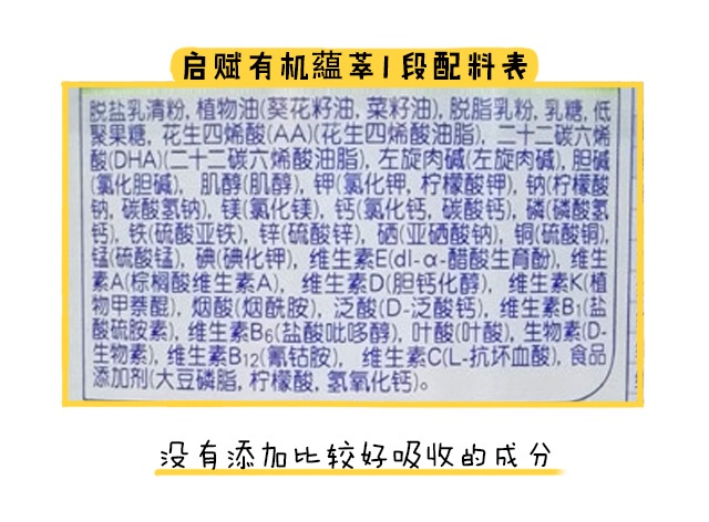 啟賦有機蘊萃1段配料表