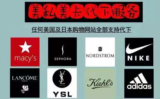 海淘砍單不懼怕，美私美卡代下代購讓你遠離砍單煩惱！